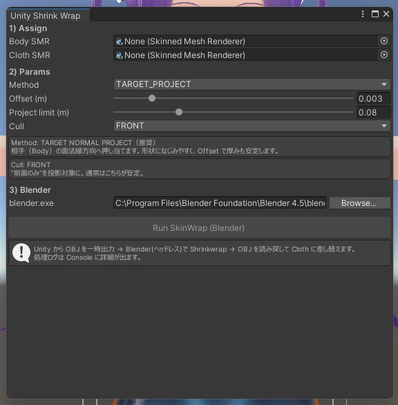 水着、ボディスーツをボタン一発ピッタリフィットUnity拡張 ユニティシュリンクラップ