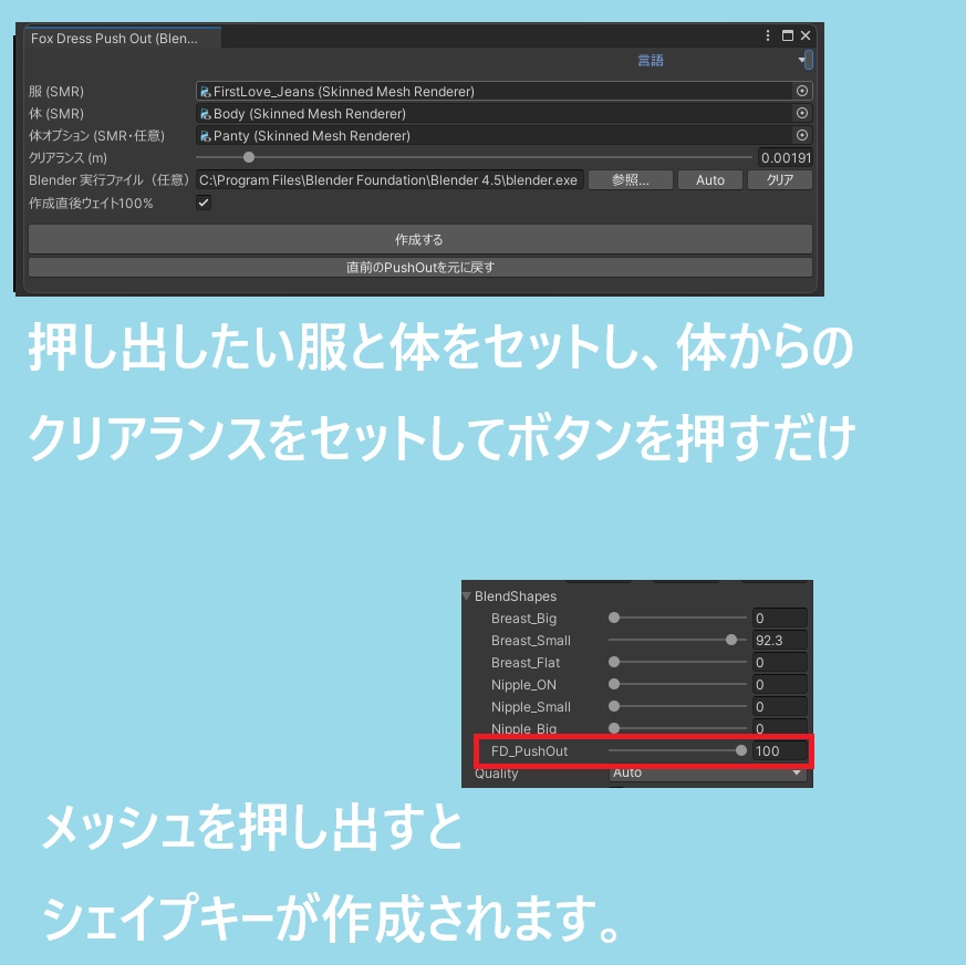 食い込んだ服を一発押し出し(シェイプキーも作ります)フォックスドレスプッシュアウト