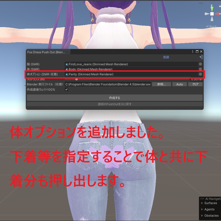 食い込んだ服を一発押し出し(シェイプキーも作ります)フォックスドレスプッシュアウト