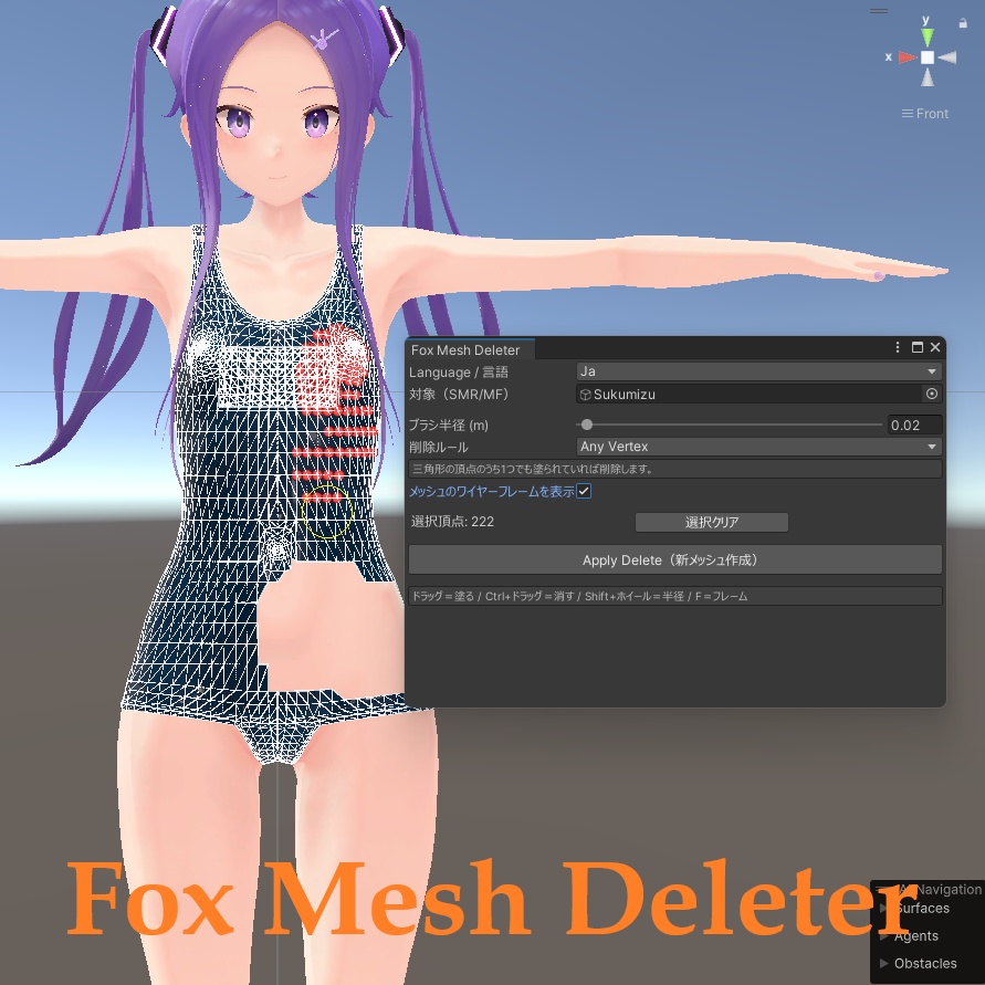 UnityのSceneから直接Meshをペイント感覚で削除! フォックス メッシュ デリーター