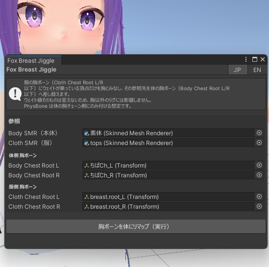 ボタン1発で服の胸揺れを体の胸揺れに合わせます フォックスブレストジグル