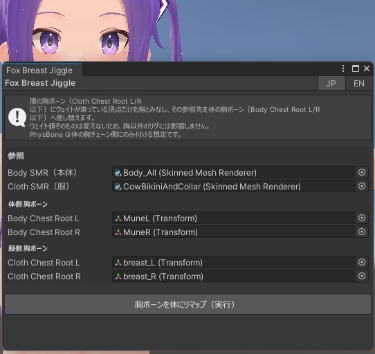 ボタン1発で服の胸揺れを体の胸揺れに合わせます フォックスブレストジグル