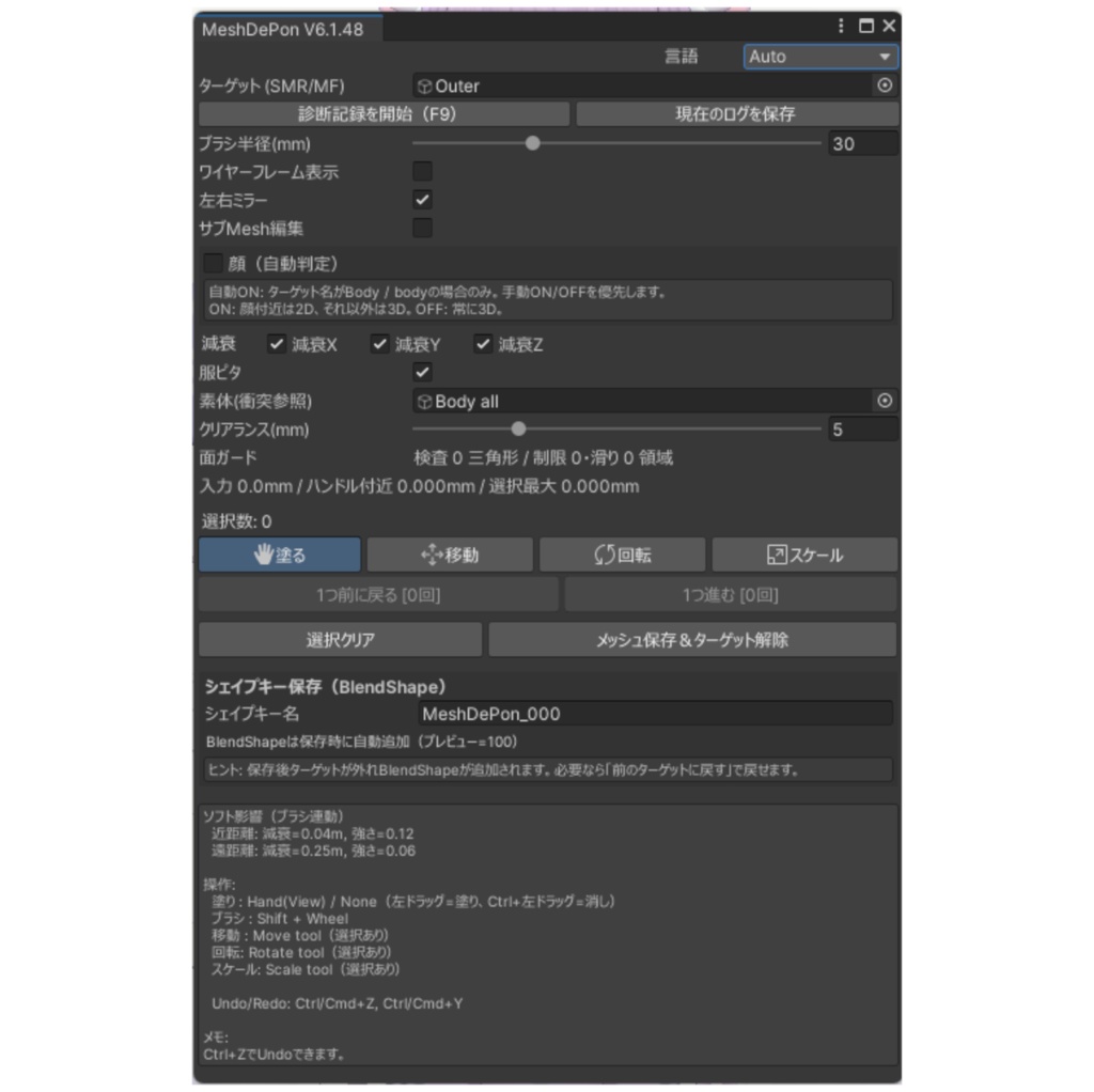 【アップデートセール】【体験版あり】色々出来るメッシュツール 「メッシュでポン!」