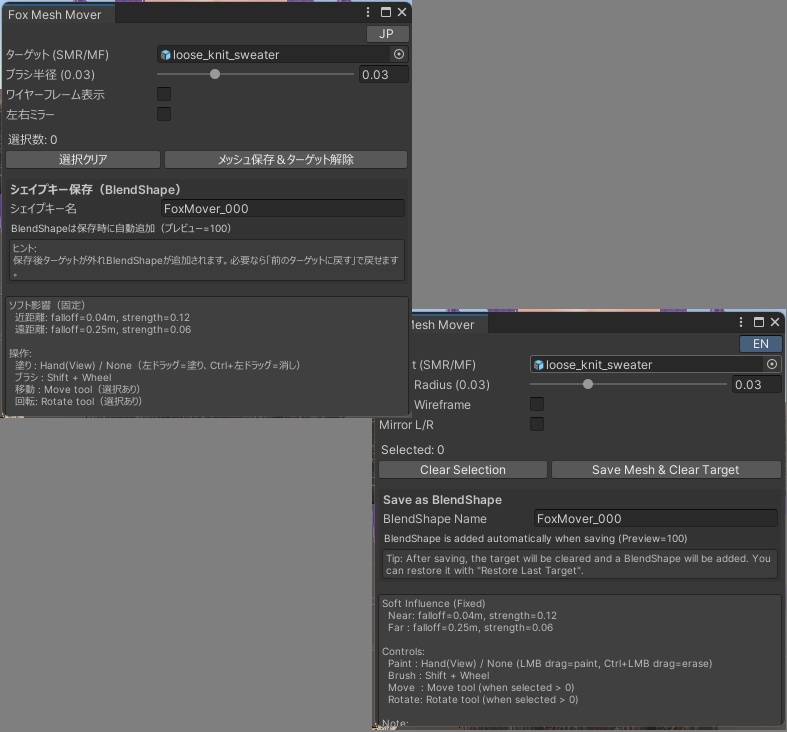 メッシュを自由に移動&回転できるメッシュツール 「フォックスメッシュムーばー」