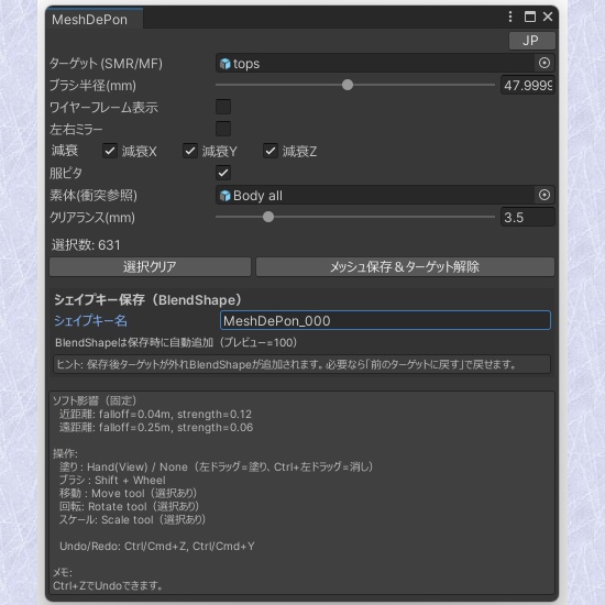 無料DEMO版有 メッシュを自由に移動/ 回転/ スケールできるメッシュツール 「メッシュでポン!」