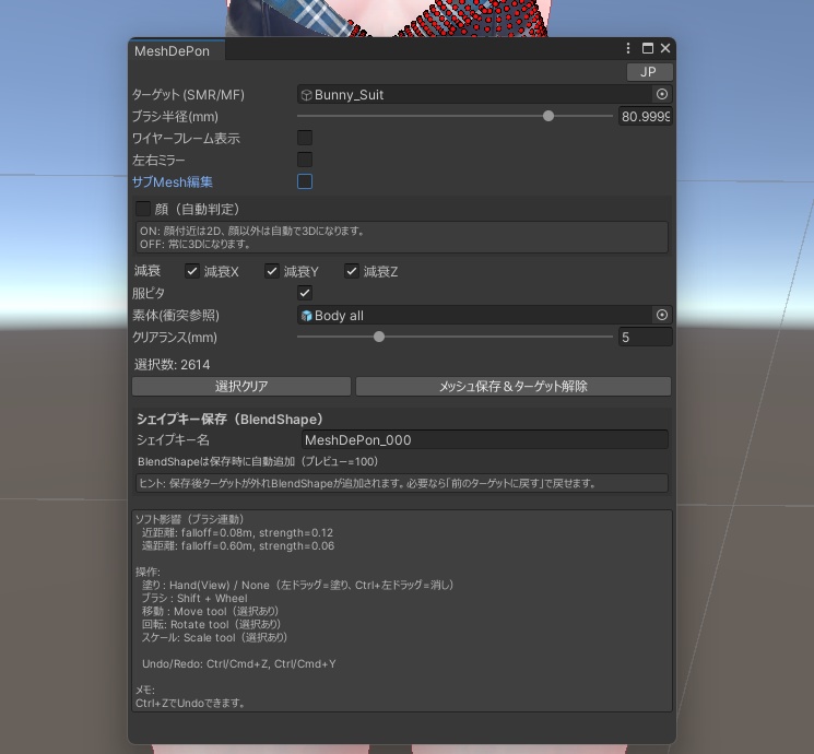 メッシュでポン! 試供版 いろいろ出来るメッシュツール