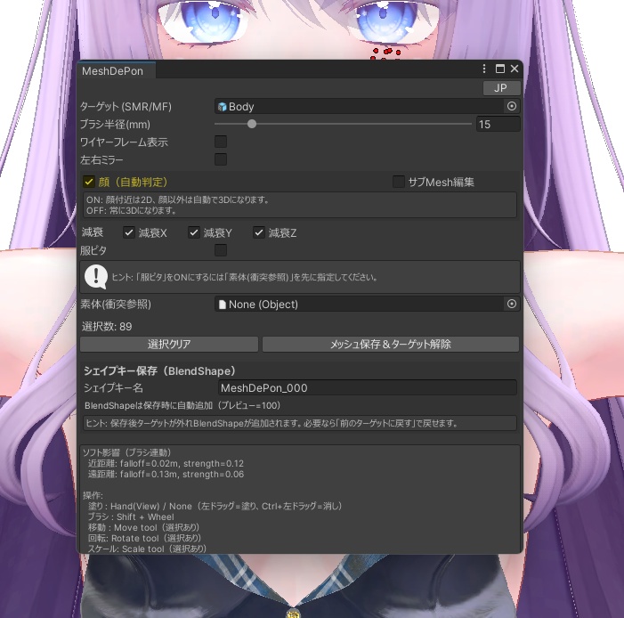 メッシュでポン! 試供版 いろいろ出来るメッシュツール