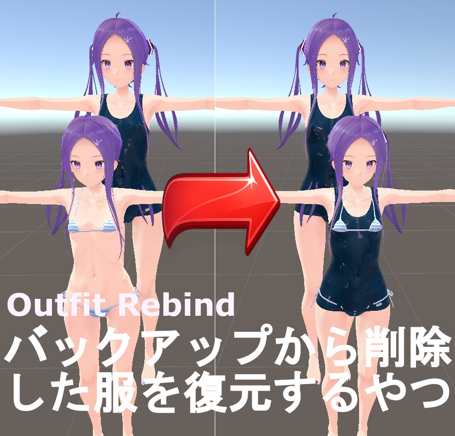 削除した服をバックアップから復元するやつ Outfit Rebind
