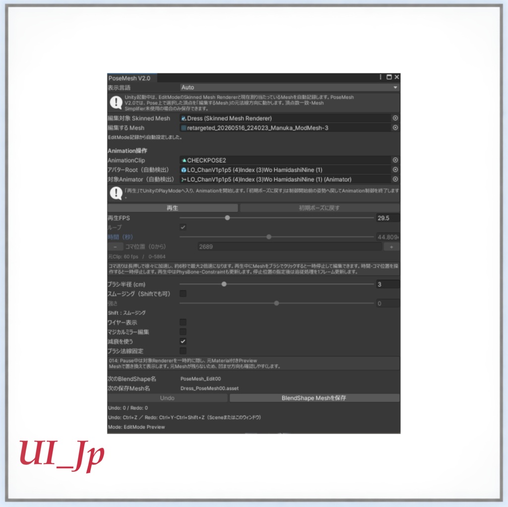 PoseMesh - PlayModeで使えるMesh Editor