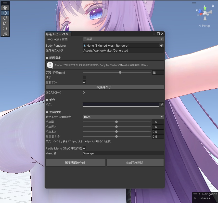 わき毛メーカー 全アバター対応