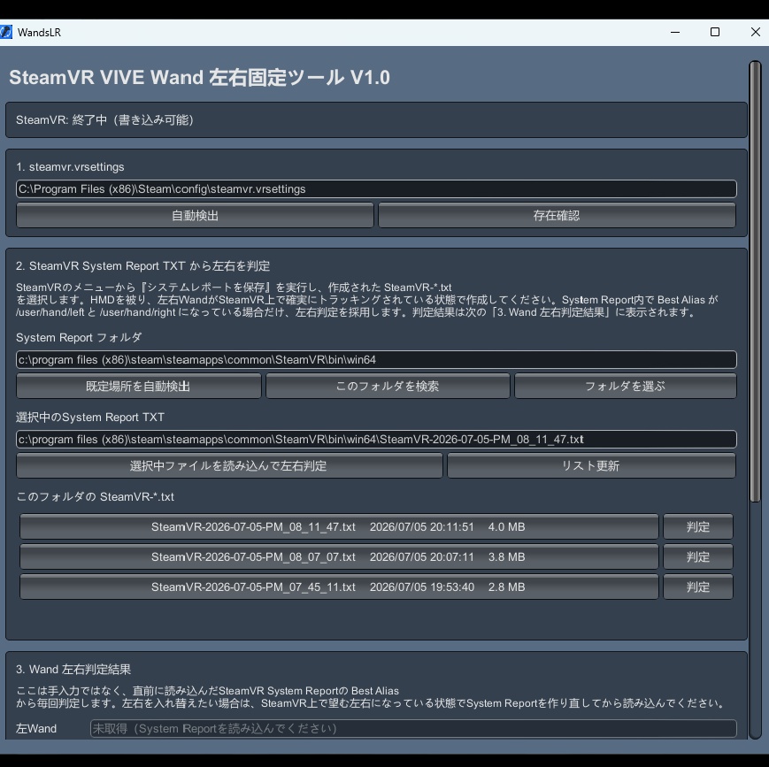 VIVEコントローラー(Wands)を左右固定設定するアプリ