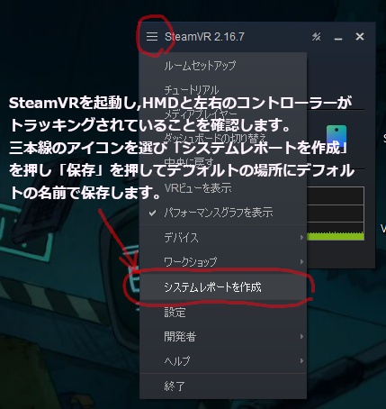VIVEコントローラー(Wands)を左右固定設定するアプリ