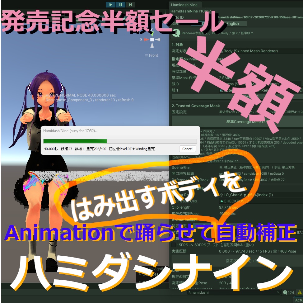 【半額！】はみ出すボディを踊らせて自動補正 ハミダシナイン