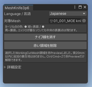 綺麗にサクサクMeshをカット メッシュナイフ