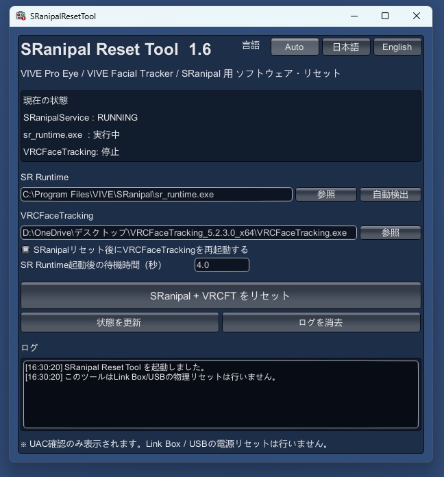 SRanipal Reset Tool / SRanipalリセットツール【VIVE Pro EyeやFacial Tracker】