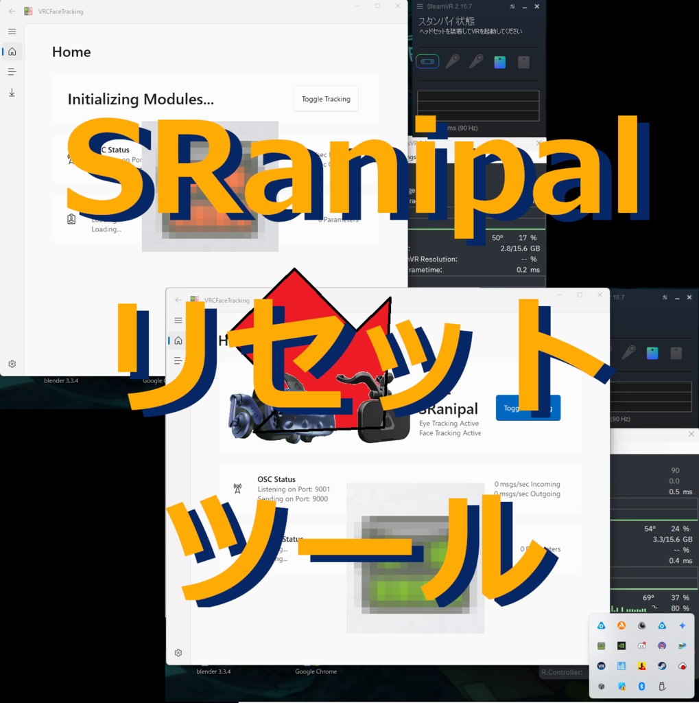 SRanipal Reset Tool / SRanipalリセットツール【VIVE Pro EyeやFacial Tracker】