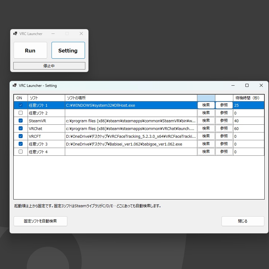 【無料】VRChatと共に色々なソフトを起動 VRC Launcher