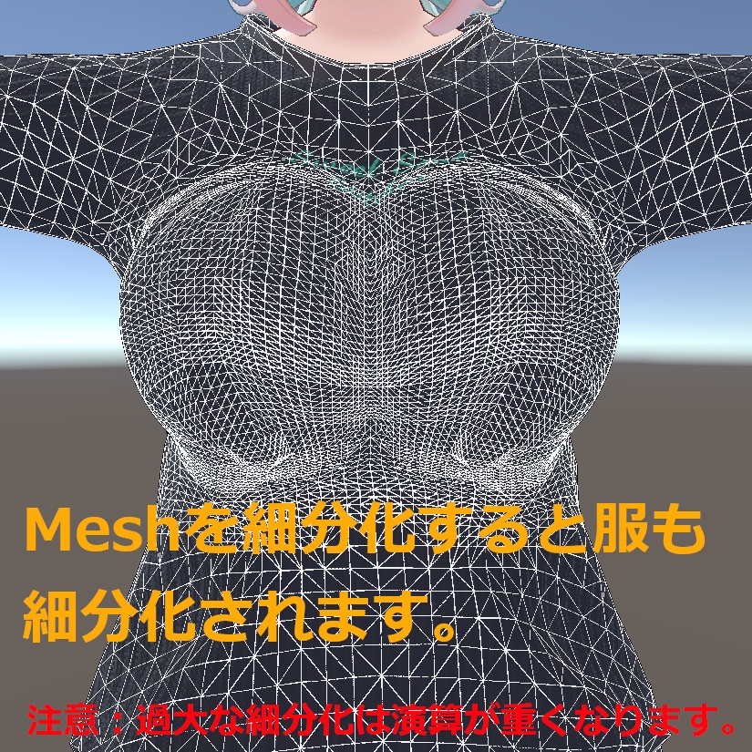 胸と服を同時に変成 ムネデル