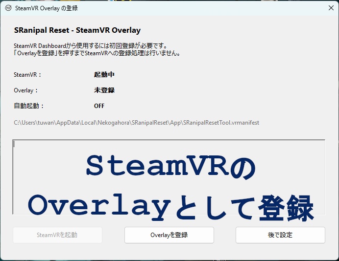 【今だけ¥100】VIVEフェイシャルトラッカーやProEyeをVRの中から再起動 SRanipal Reset