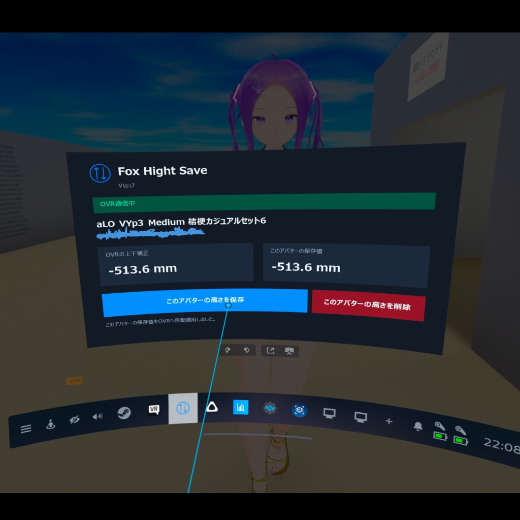 OVR Advanced Settingsのアバター高さを保存(アバター毎)するVRダッシュボードアプリ Fox Hight Save