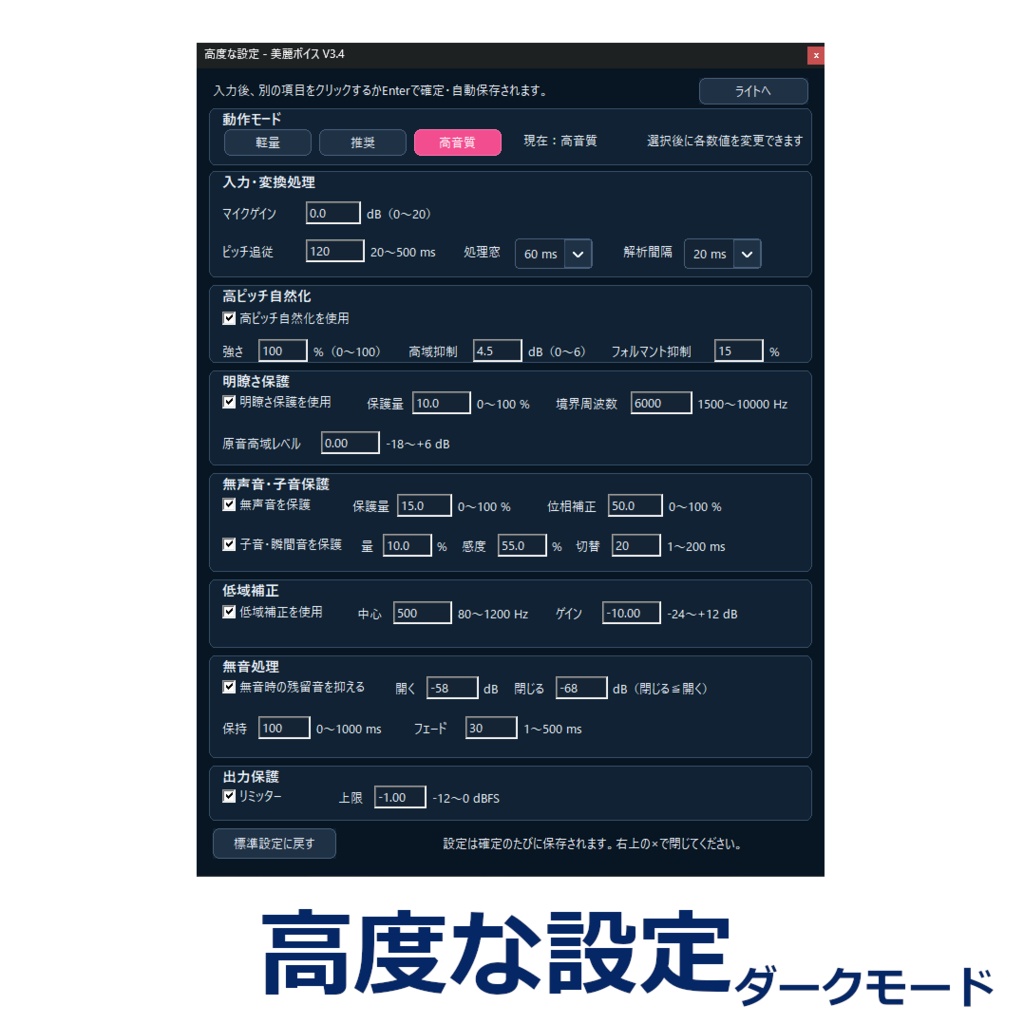 【無料DEMO版有】美麗ボイス - Birei Voice|低遅延・話者別自動調整ボイスチェンジャー