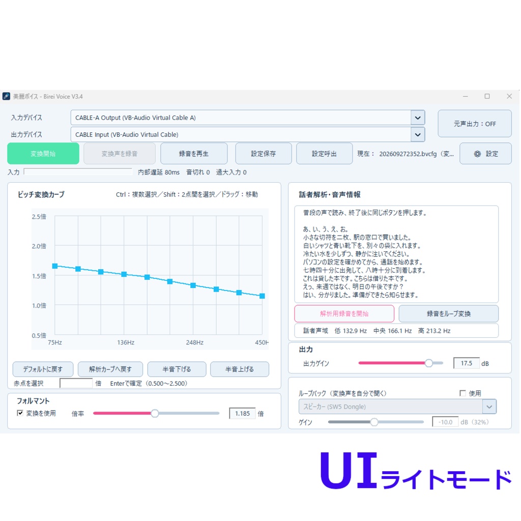 【無料DEMO版有】美麗ボイス - Birei Voice|低遅延・話者別自動調整ボイスチェンジャー