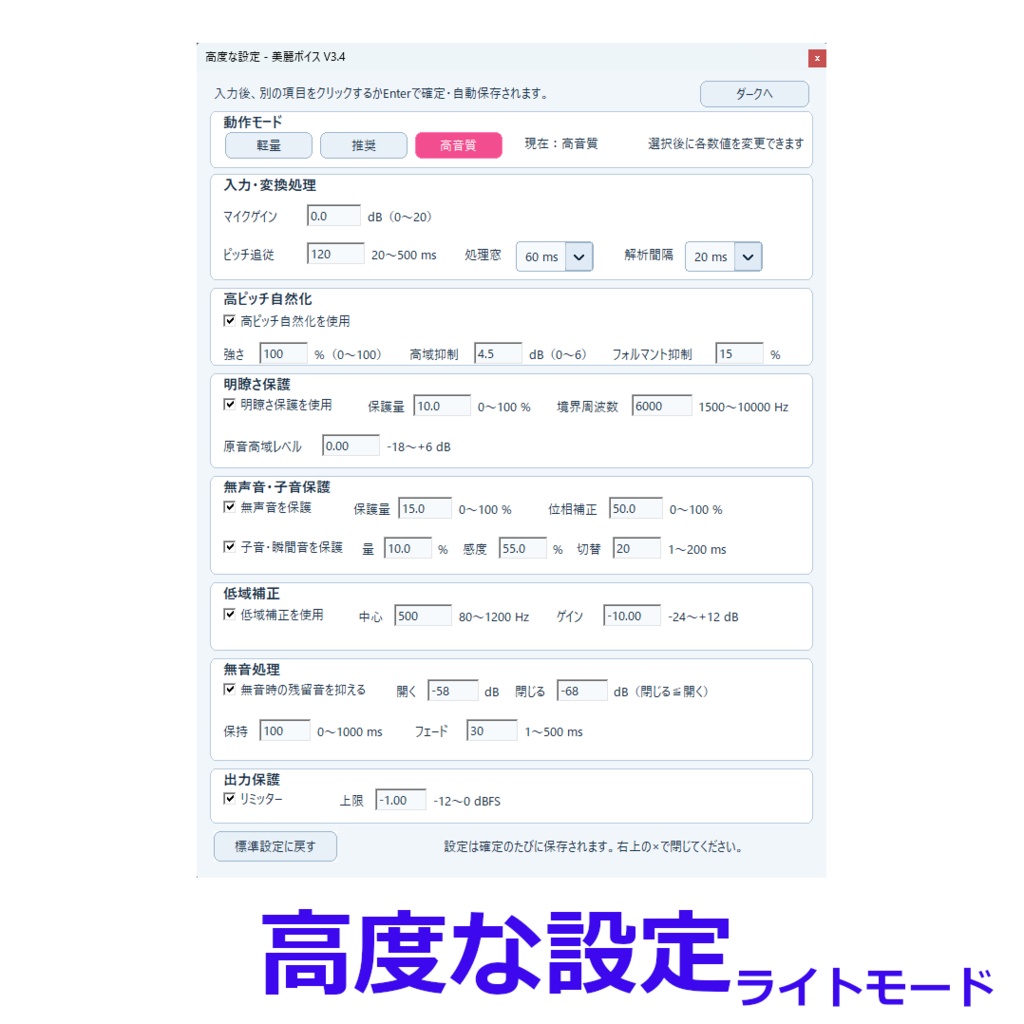 【無料DEMO版有】美麗ボイス - Birei Voice|低遅延・話者別自動調整ボイスチェンジャー