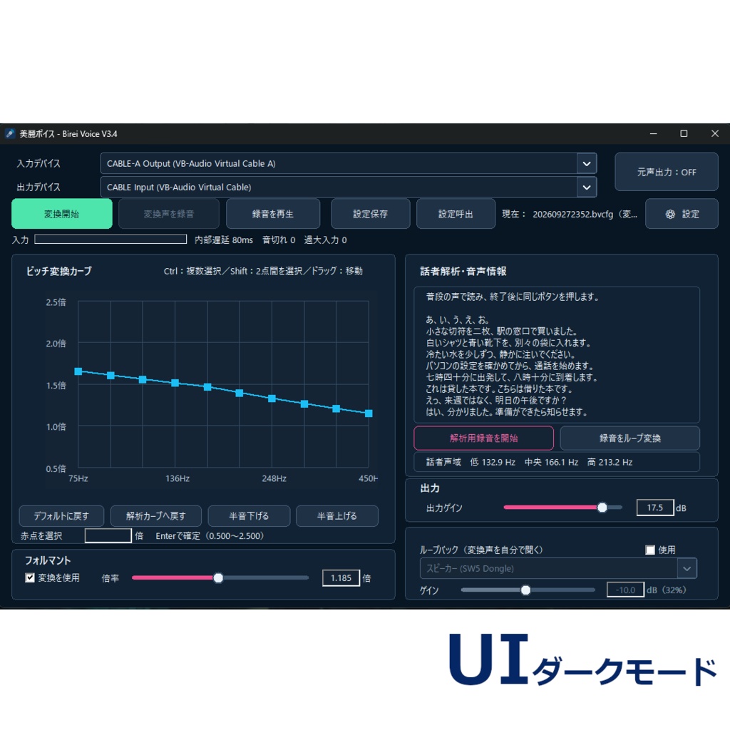 【無料DEMO版有】美麗ボイス - Birei Voice|低遅延・話者別自動調整ボイスチェンジャー