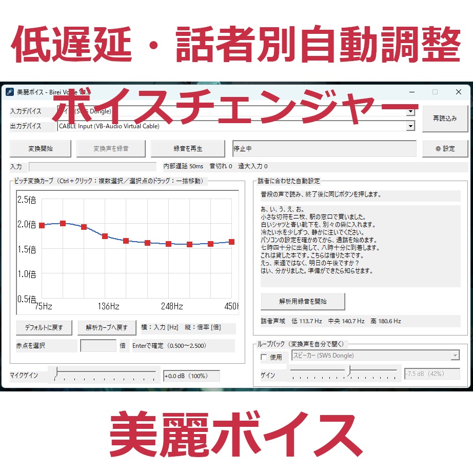 【DEMO版有】美麗ボイス - Birei Voice｜低遅延・話者別自動調整ボイスチェンジャー
