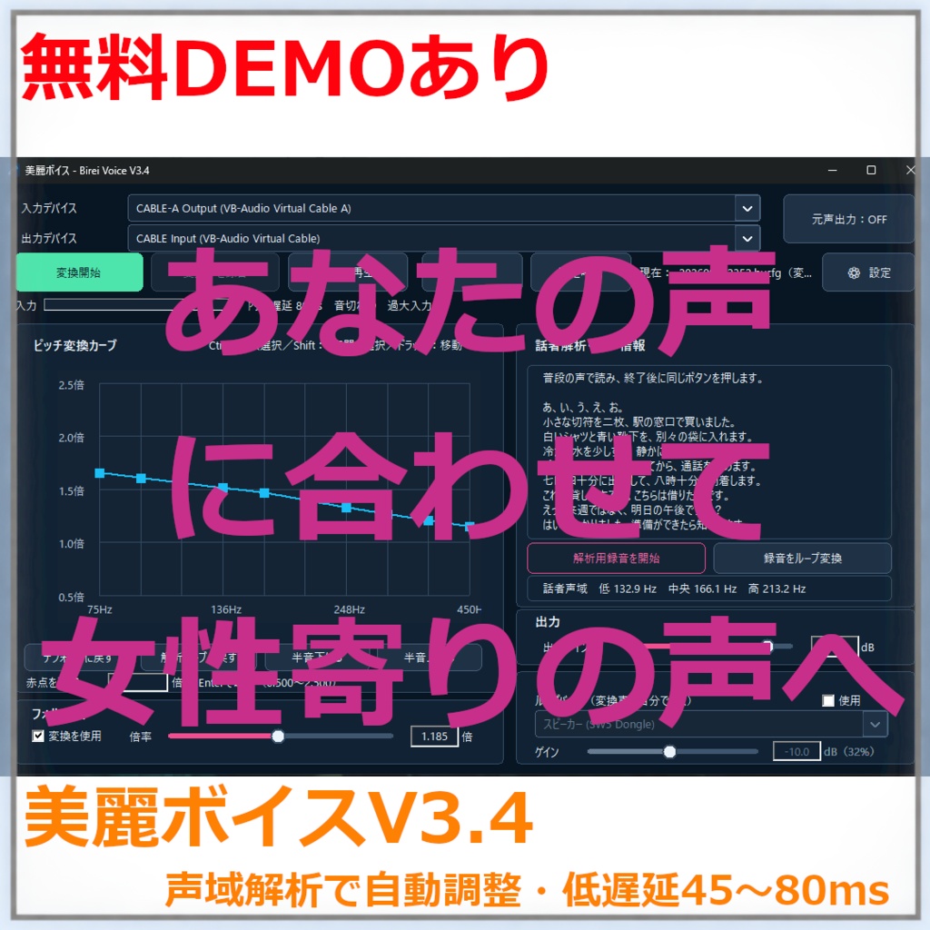 【無料DEMO版有】美麗ボイス - Birei Voice｜低遅延・話者別自動調整ボイスチェンジャー