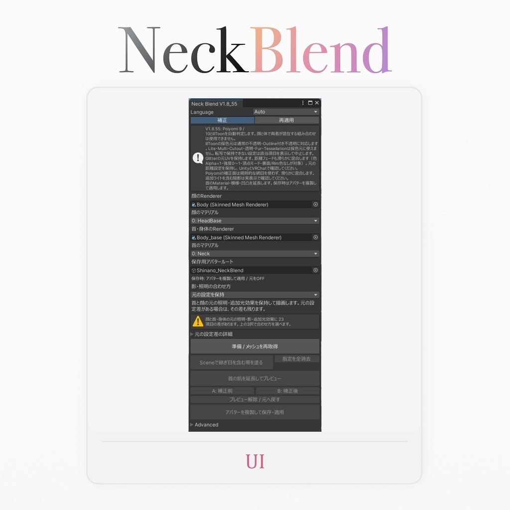 Neck Blend