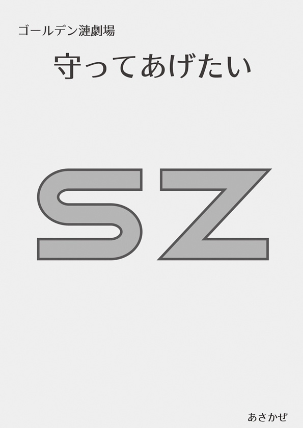 （冊子）守ってあげたい