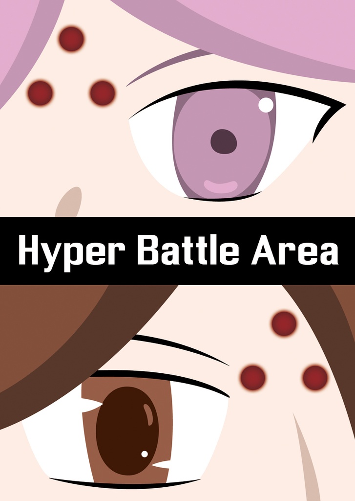 （冊子）Hyper Battle Area