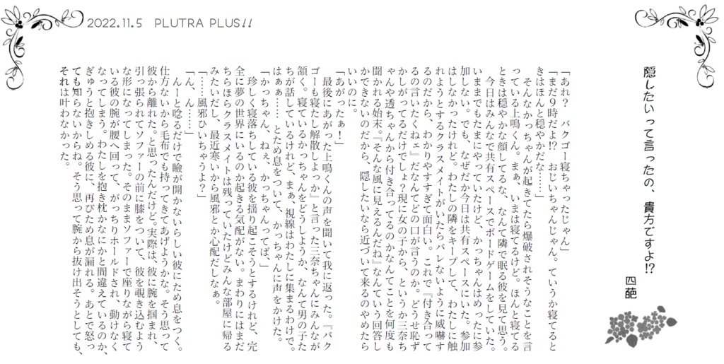 隠したいって言ったの貴方ですよ！？