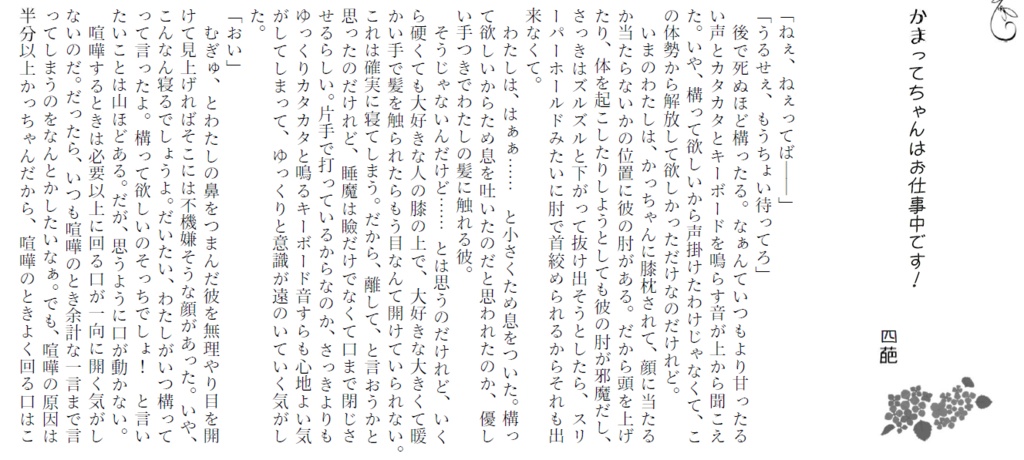 （A4白黒1P）かまってちゃんはお仕事中！