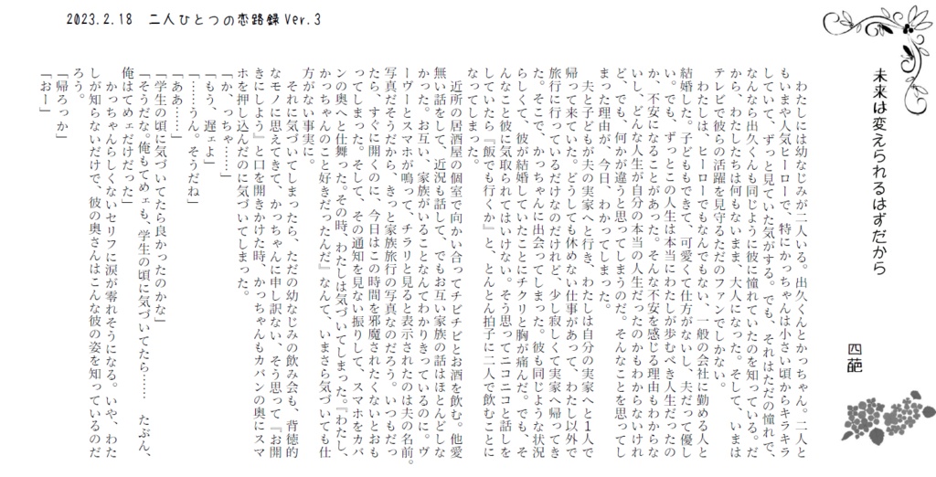 未来は変えられるはずだから＠ばくごうかつき