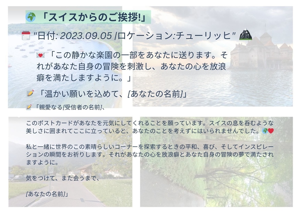📬 大切な友人や愛する人に、心のこもったメッセージを添えて送るデジタル旅行ポストカード 💌