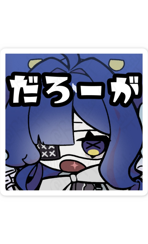 モノヅキステッカー