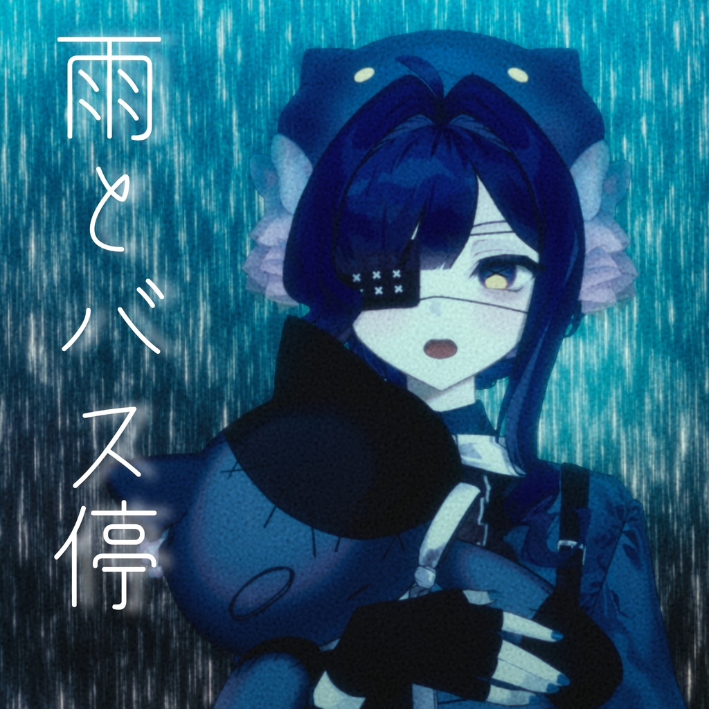 【シチュボ】雨とバス停