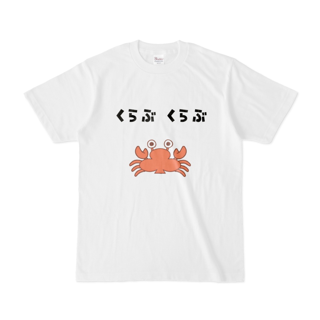 くらぶくらぶ Tシャツ