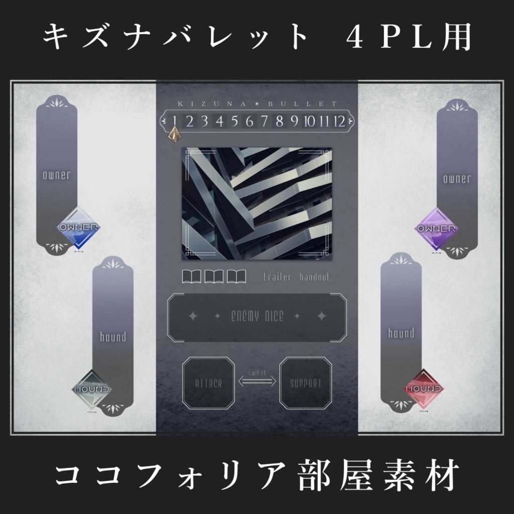 【zip有り】2・4PL用キズナバレット部屋素材