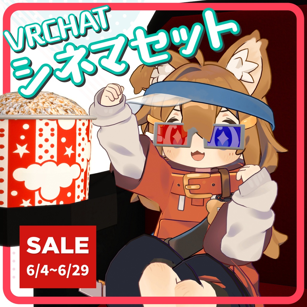 🎦VRCHATシネマセット[アバターギミック]
