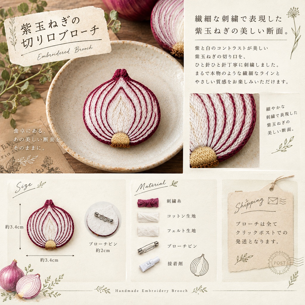 刺繍ブローチ 紫玉ねぎ