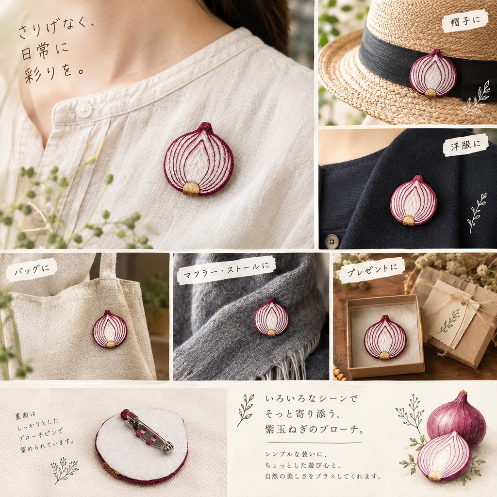 刺繍ブローチ 紫玉ねぎ