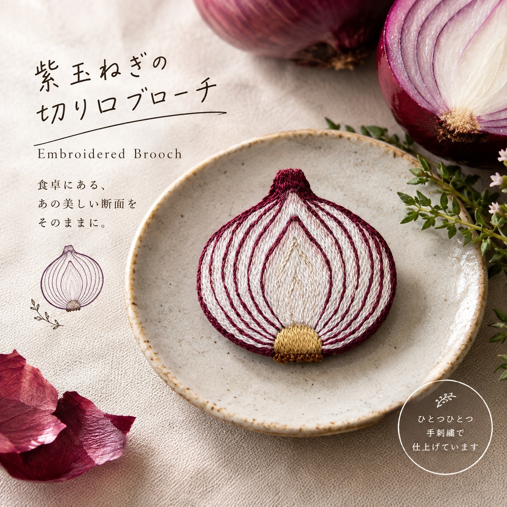 刺繍ブローチ　紫玉ねぎ