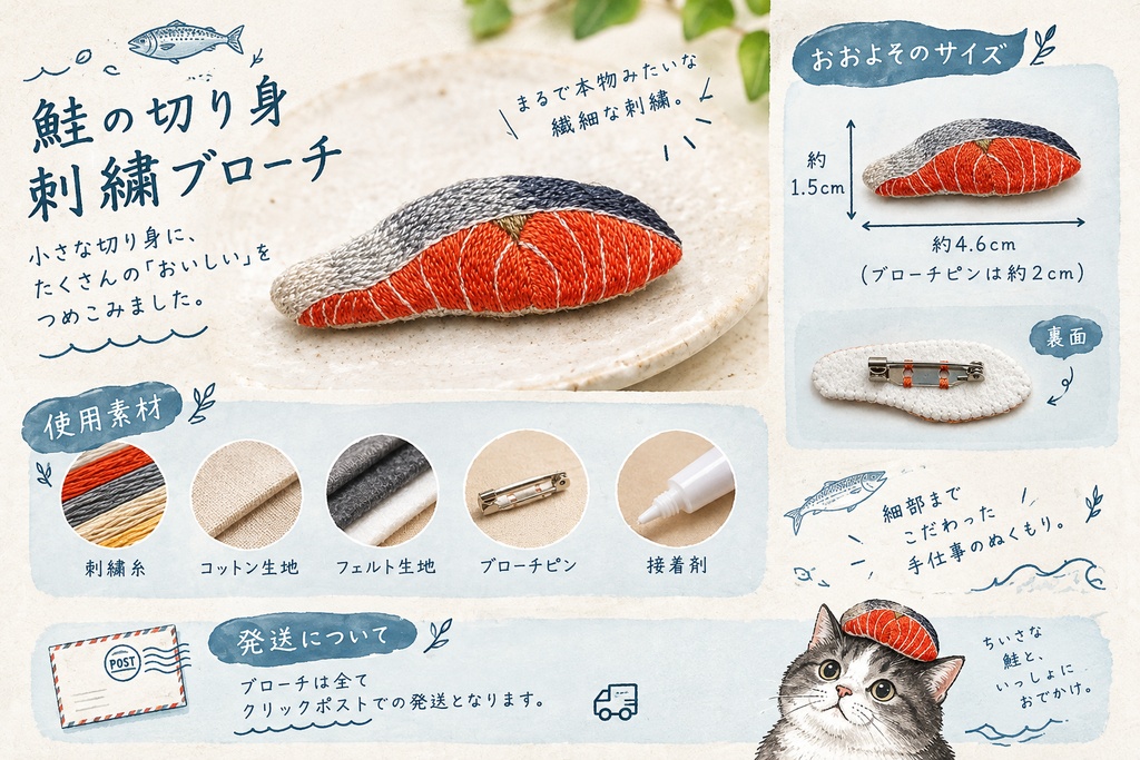 刺繍ブローチ 紅鮭