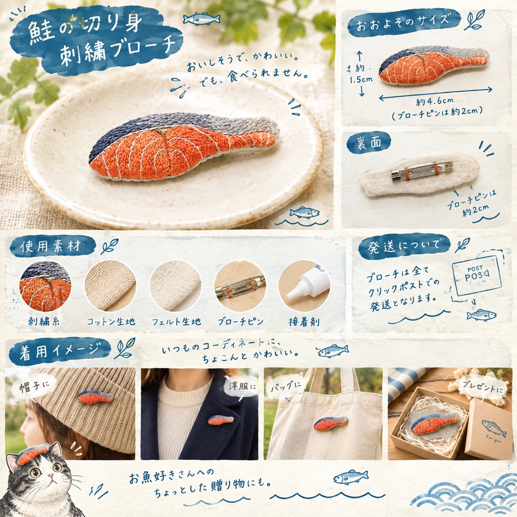 刺繍ブローチ 銀鮭