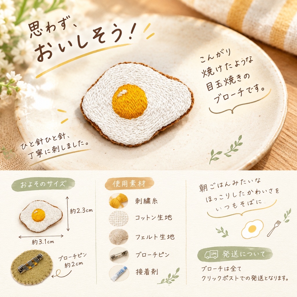 刺繍ブローチ 目玉焼きA
