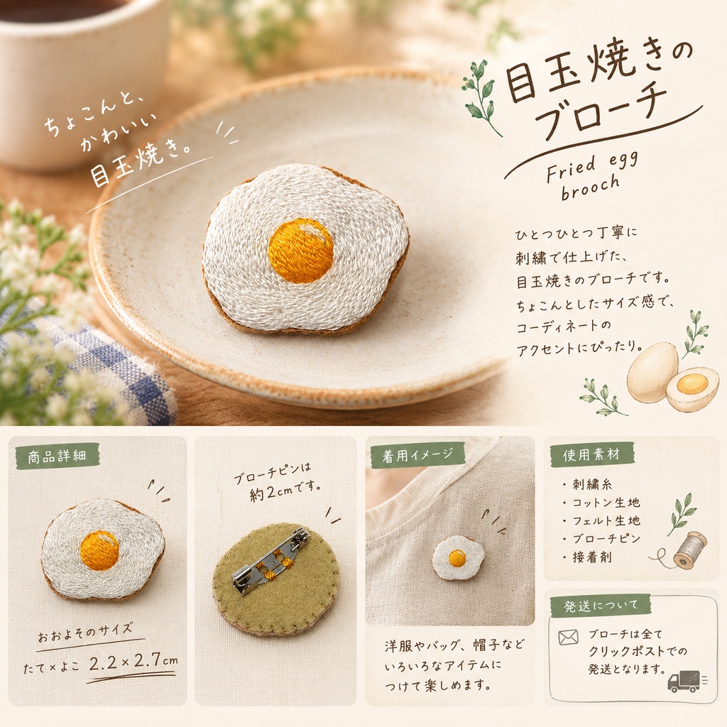 刺繍ブローチ 目玉焼きB