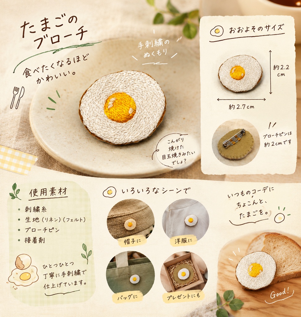 刺繍ブローチ 目玉焼きC